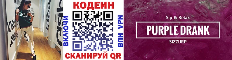 где можно купить Рыльск площадка официальный сайт Кодеин Purple Drank